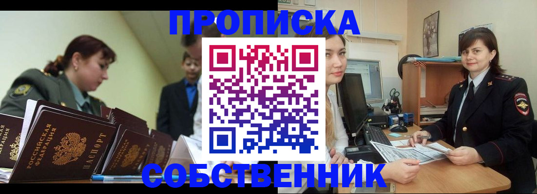 временная регистрация недорого в Салехарде