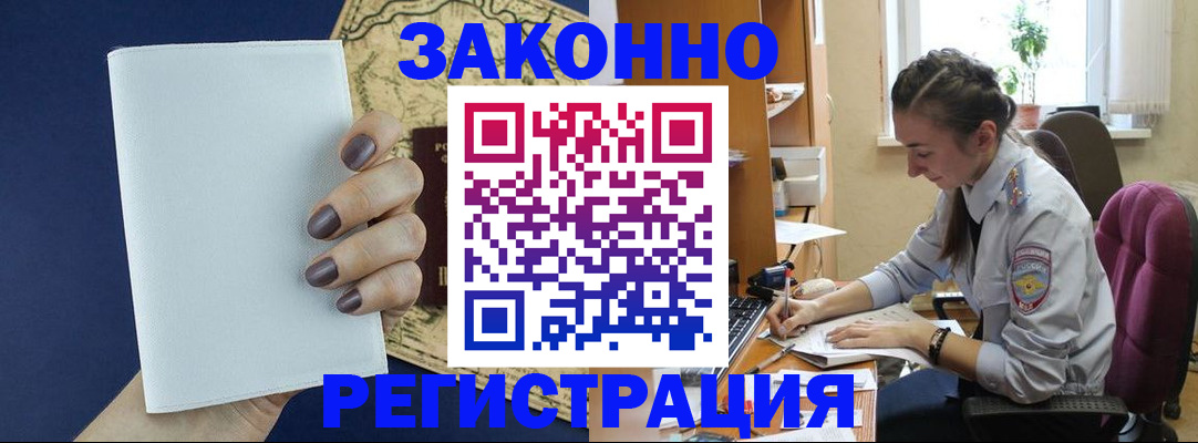 прописка в Салехарде