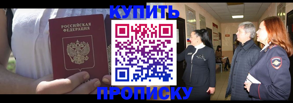 временная регистрация надежно в Салехарде