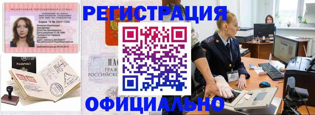 прописка для школы в Салехарде