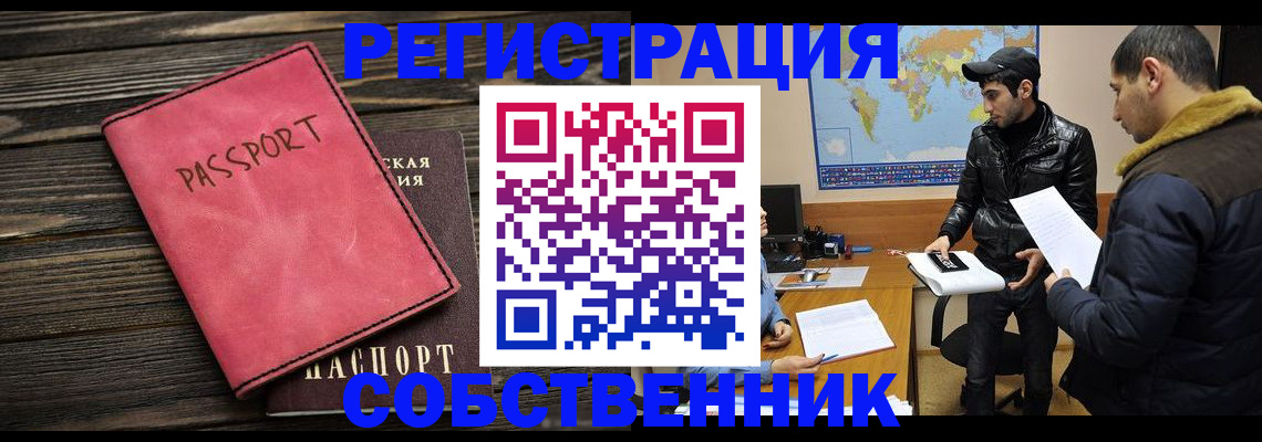 прописка иностранных граждан в Салехарде