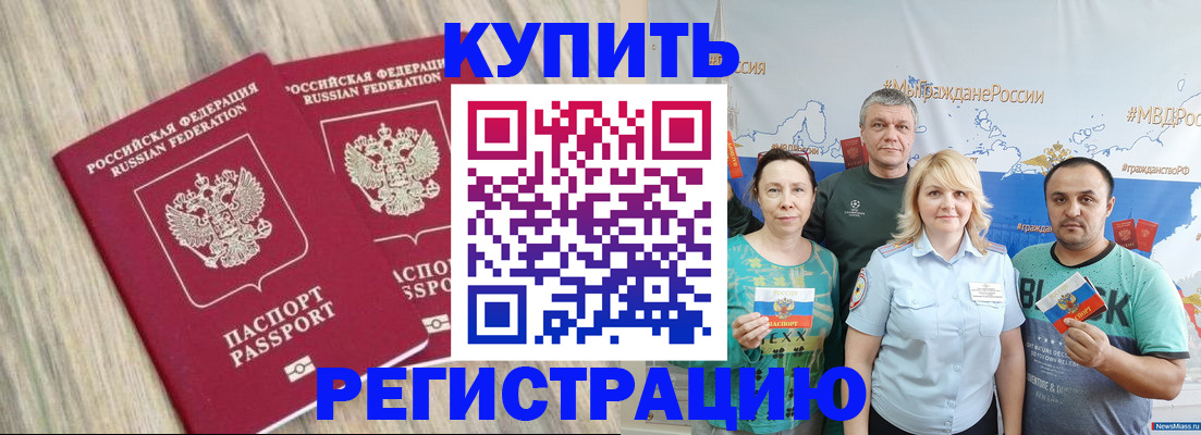 прописка для школы в Салехарде