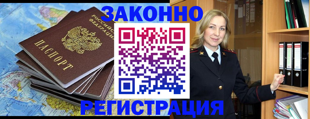 временная регистрация надежно в Салехарде